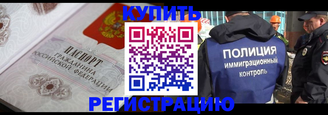 временная регистрация собственник в Удачном
