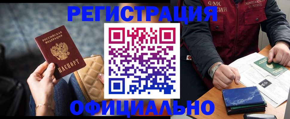 временная регистрация в Удачном