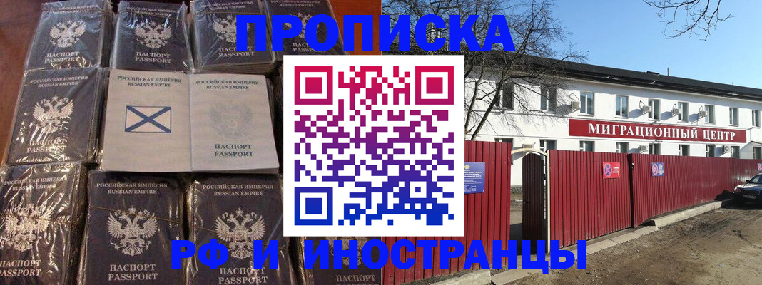 прописка иностранных граждан в Удачном